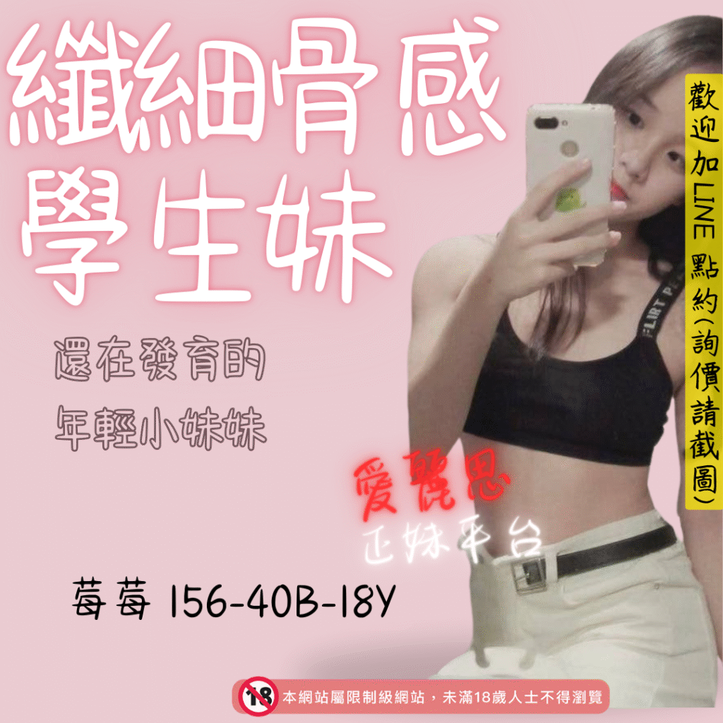 學生妹約炮