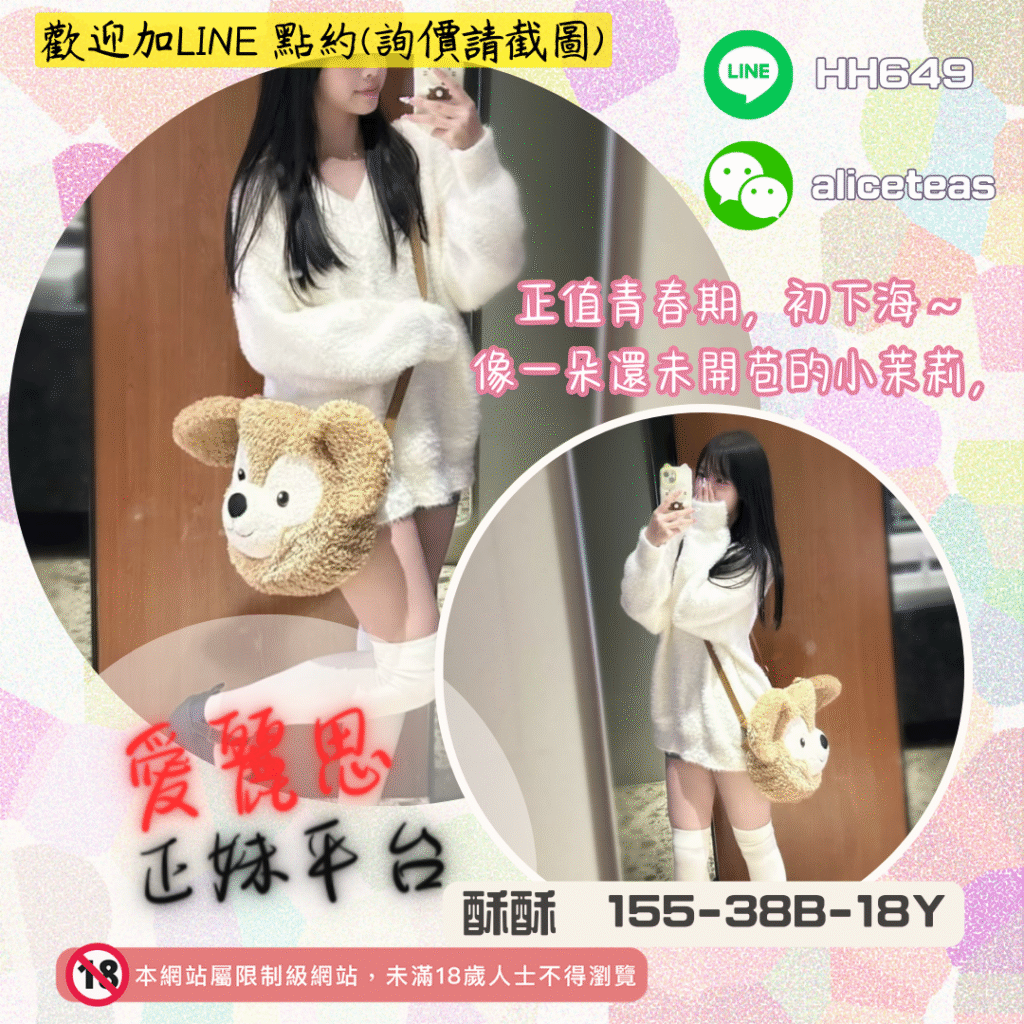 桃園援交妹